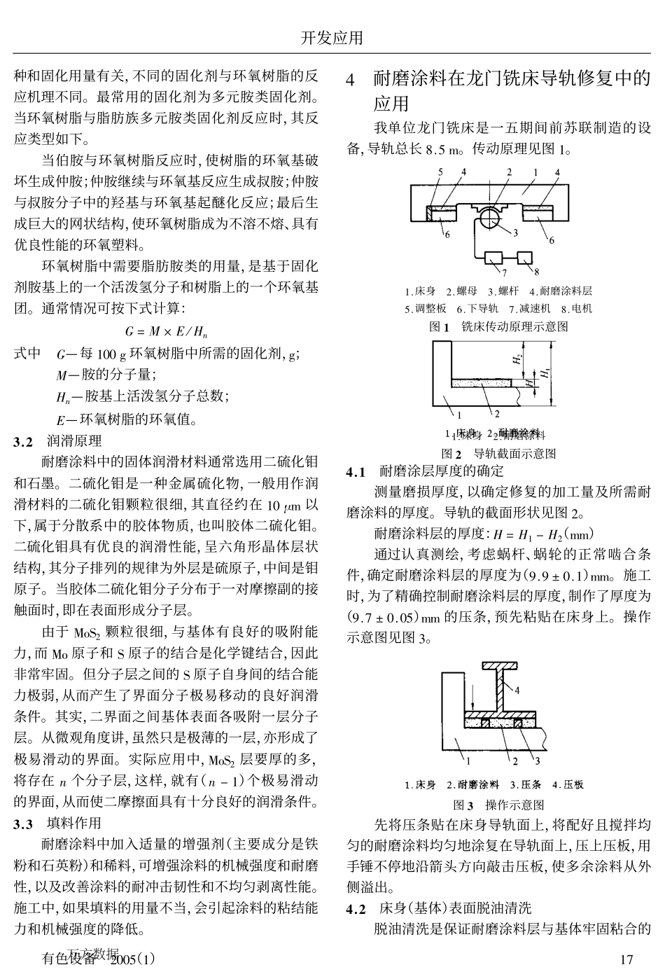 耐磨涂料在机床导轨修复中的应用_第2页