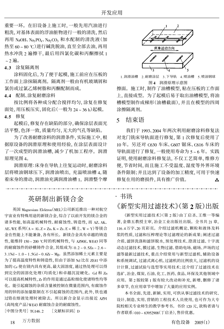 耐磨涂料在机床导轨修复中的应用_第3页