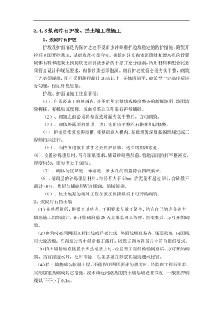 浆砌片石护肩