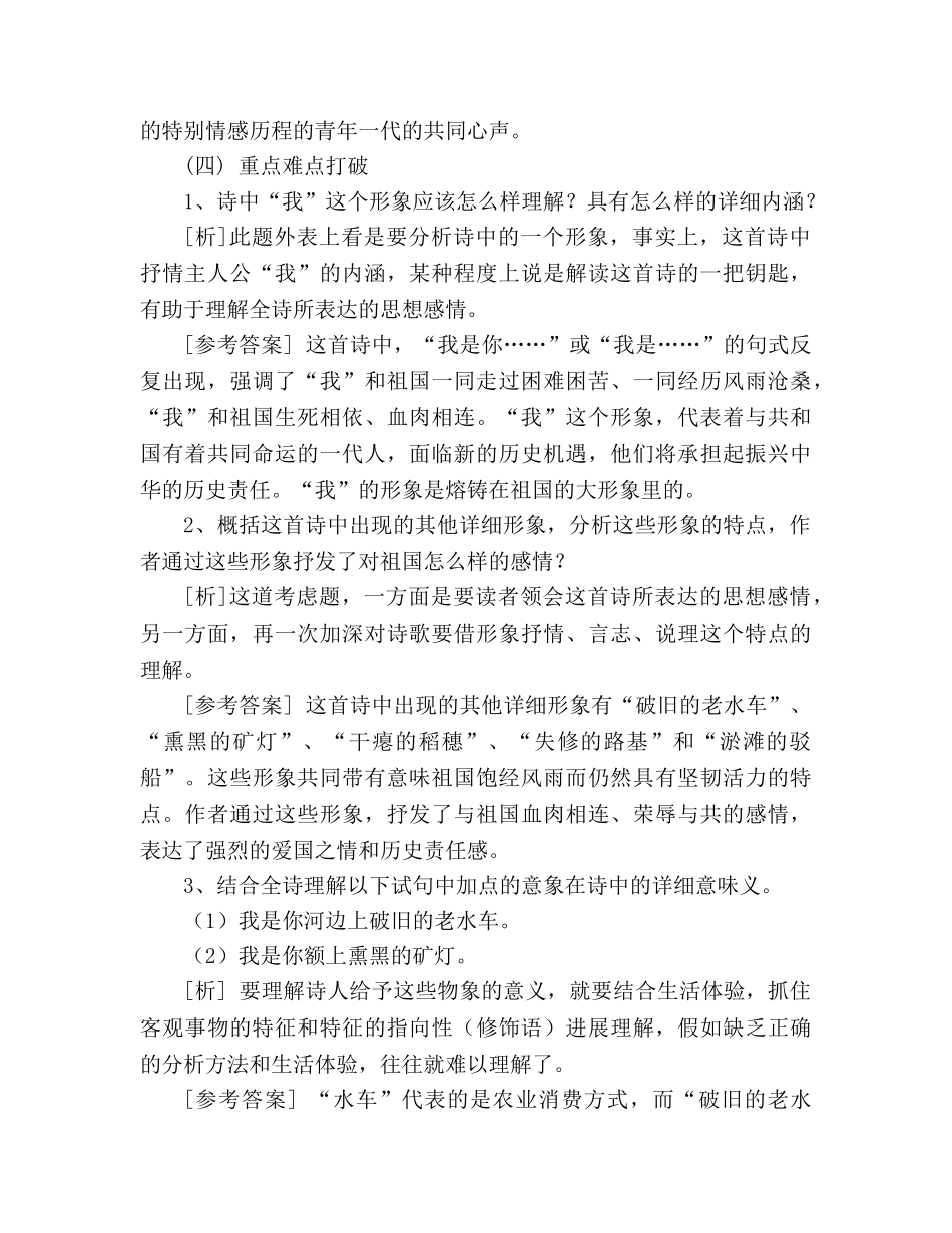 教案《祖国啊，我亲爱的祖国》教材理解 _第2页