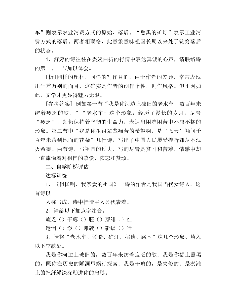 教案《祖国啊，我亲爱的祖国》教材理解 _第3页