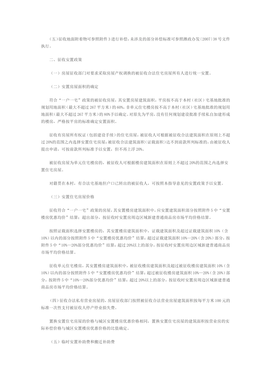 青州拆迁补偿14号文_第2页