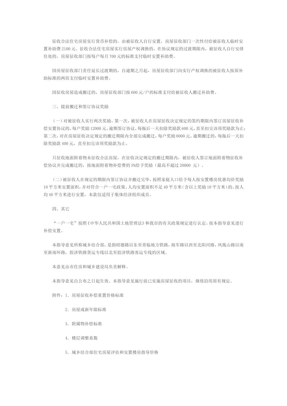 青州拆迁补偿14号文_第3页