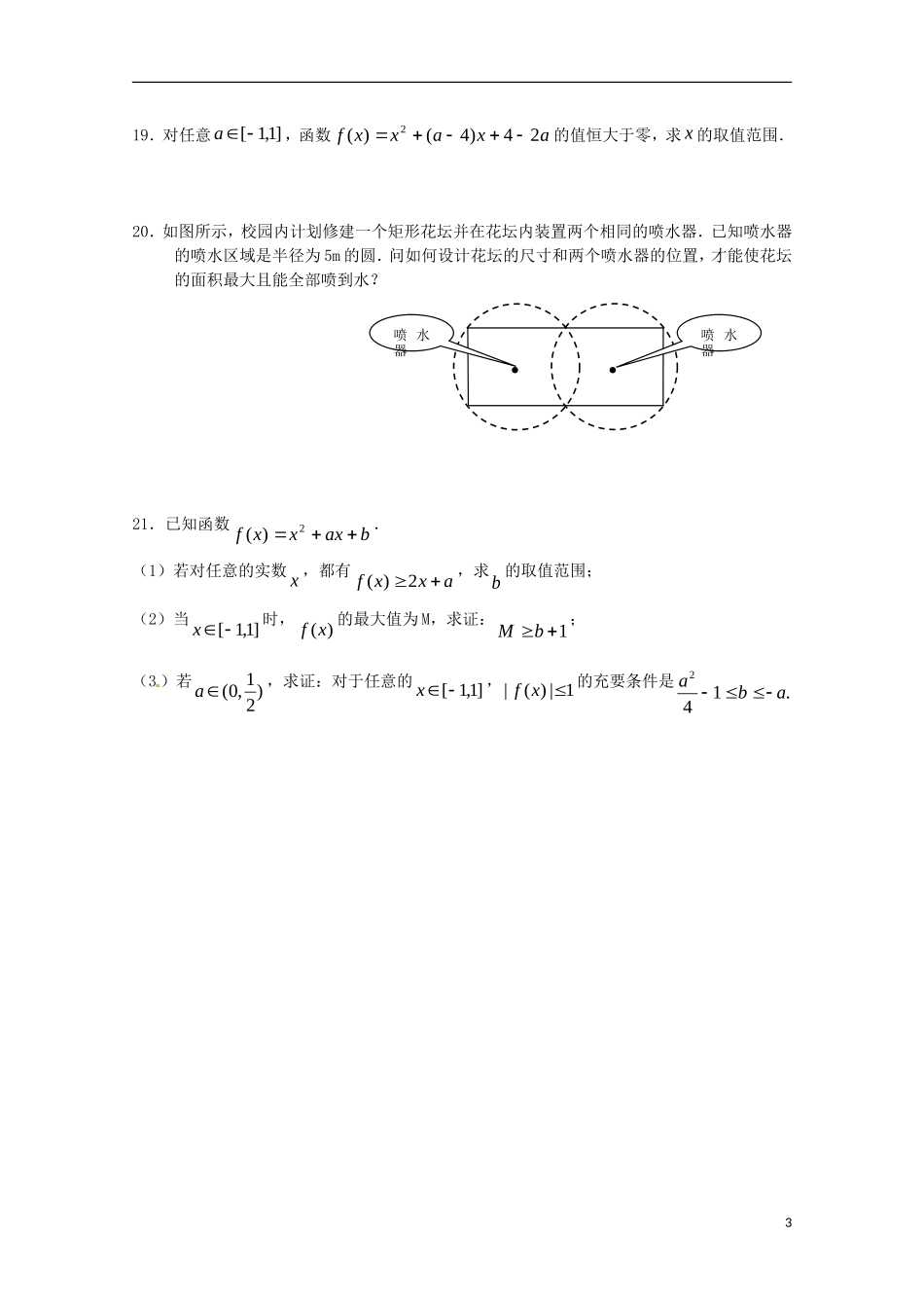 高中数学备课精选 第三章《不等式》复习测试2 新人教B版必修5_第3页