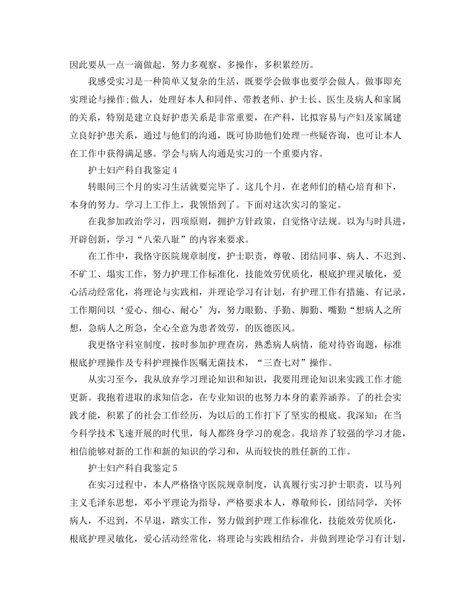 护士妇产科自我鉴定参考范文 _第3页