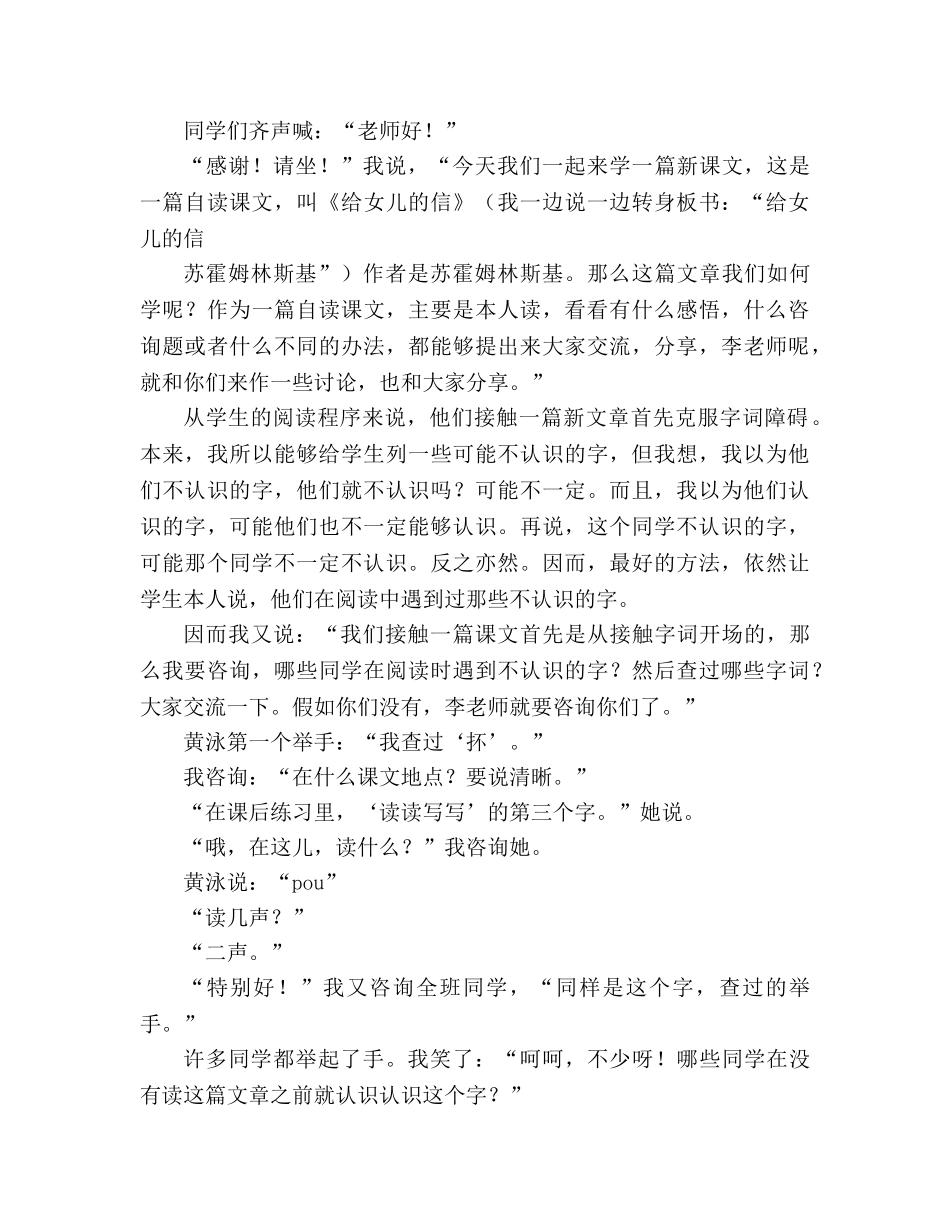 教案人教版初三语文上册《致女儿的信》课堂实录 _第2页