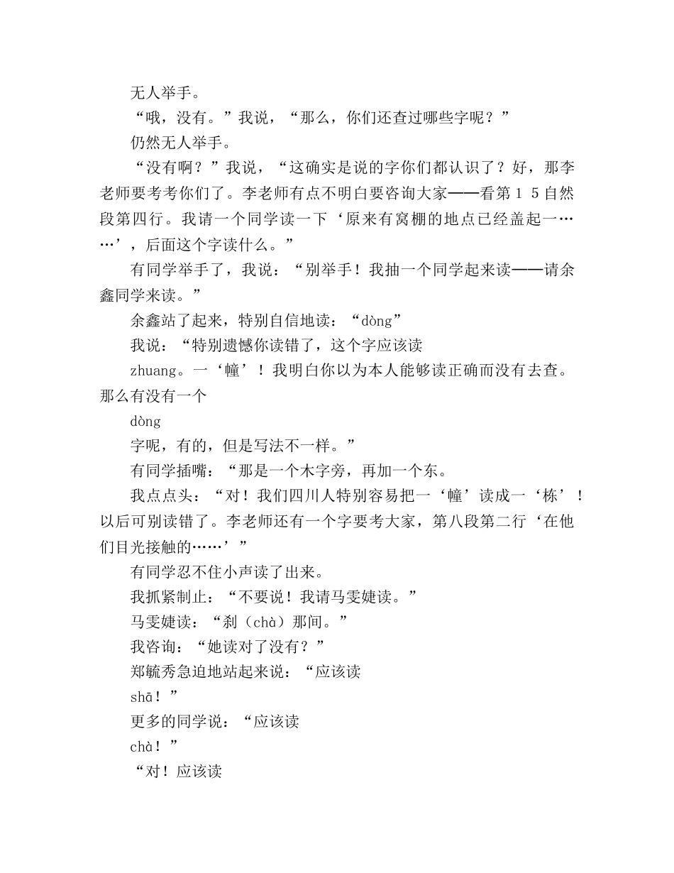 教案人教版初三语文上册《致女儿的信》课堂实录 _第3页