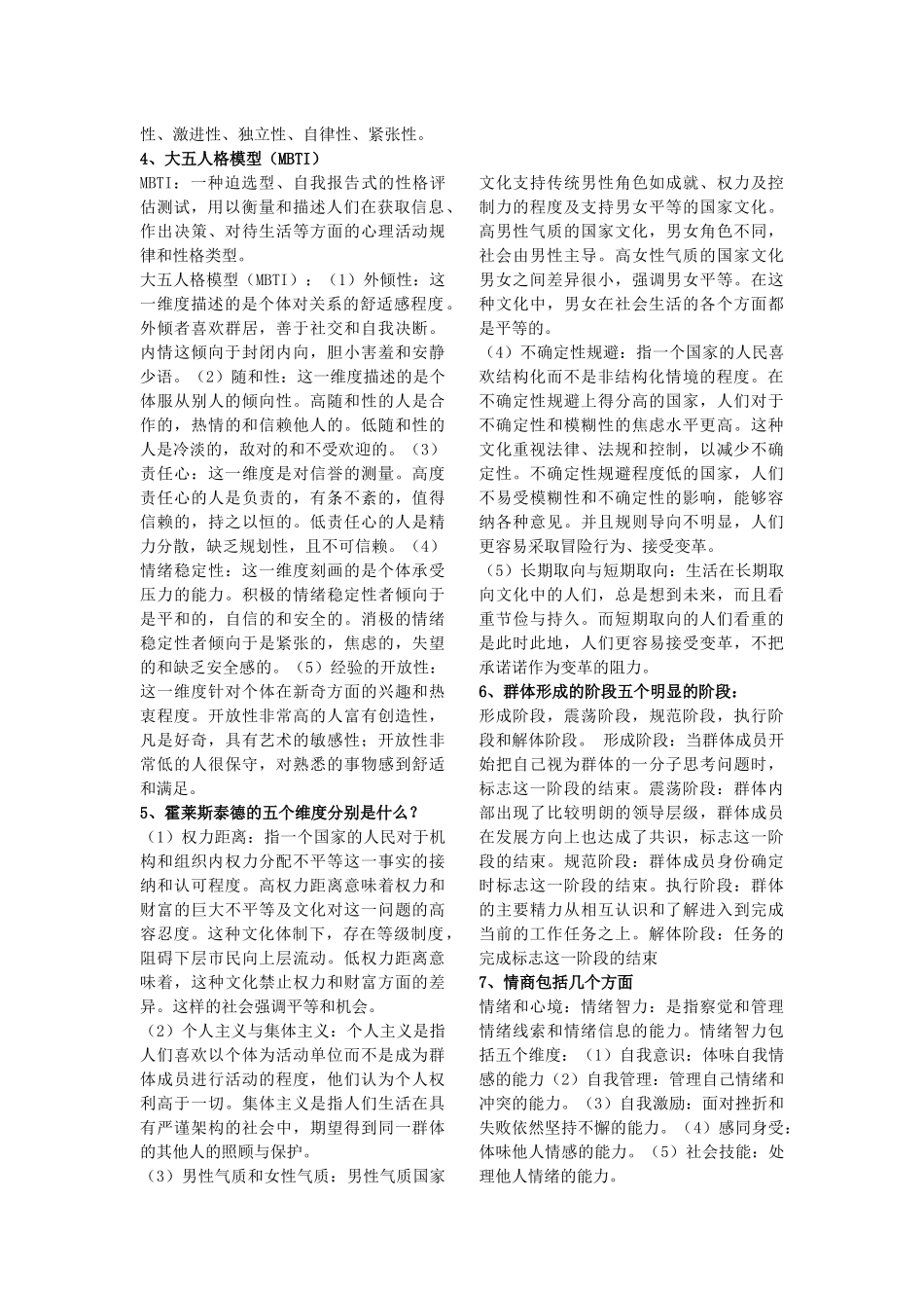 组织行为学  最终_第2页