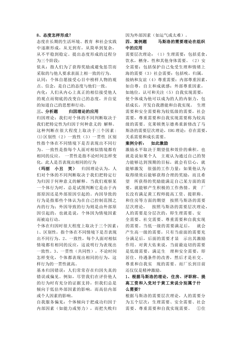 组织行为学  最终_第3页