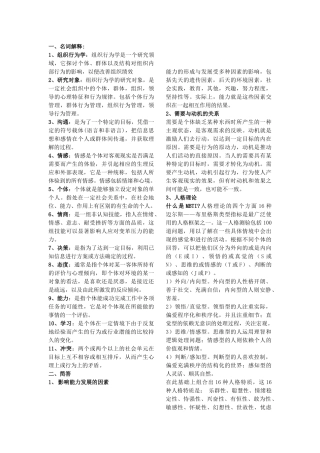 组织行为学  最终