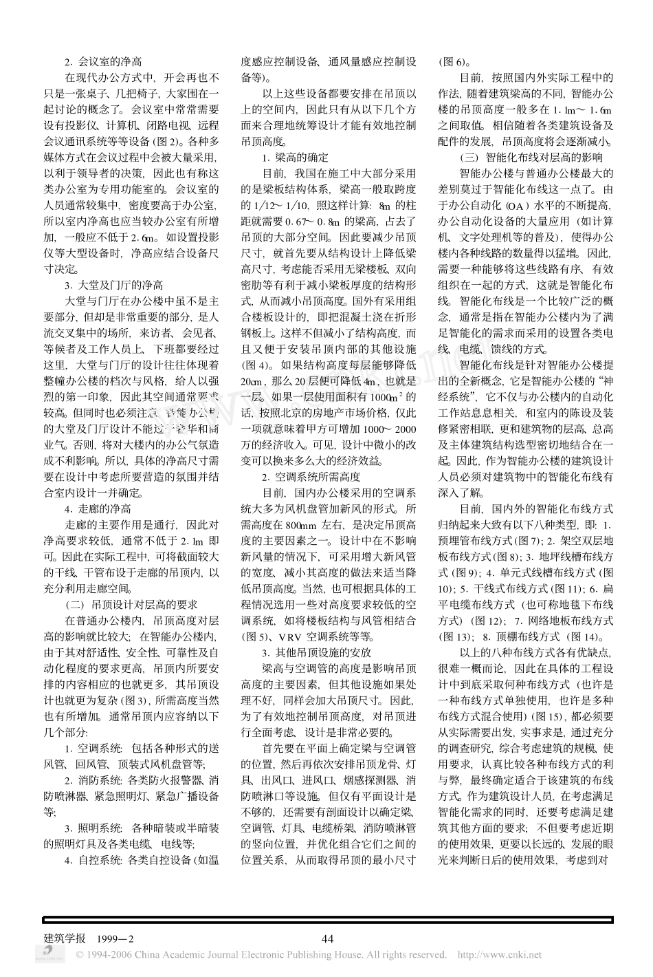 智能办公楼的层高设计_第2页