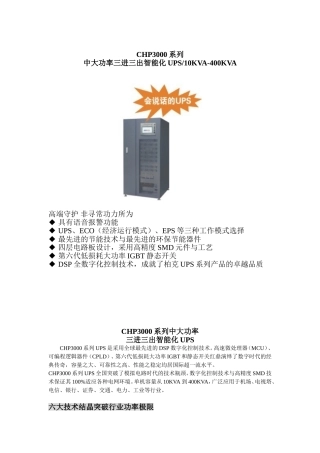 中大功率三进三出UPS电源技术简介