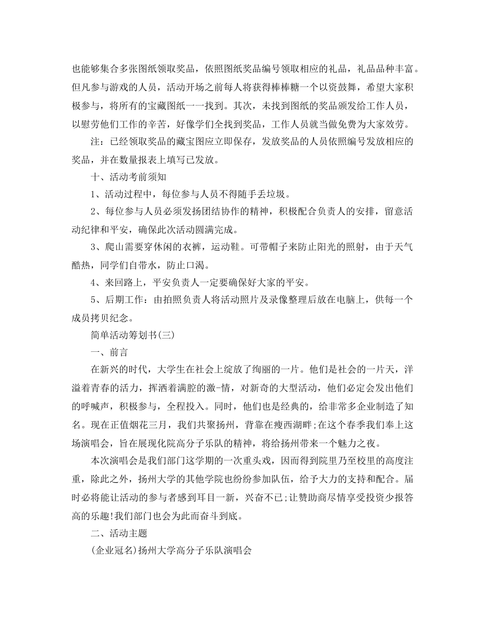 简单活动策划书五篇 _第3页