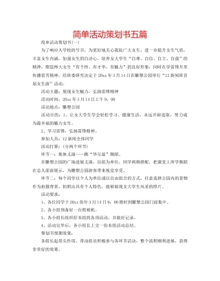 简单活动策划书五篇 