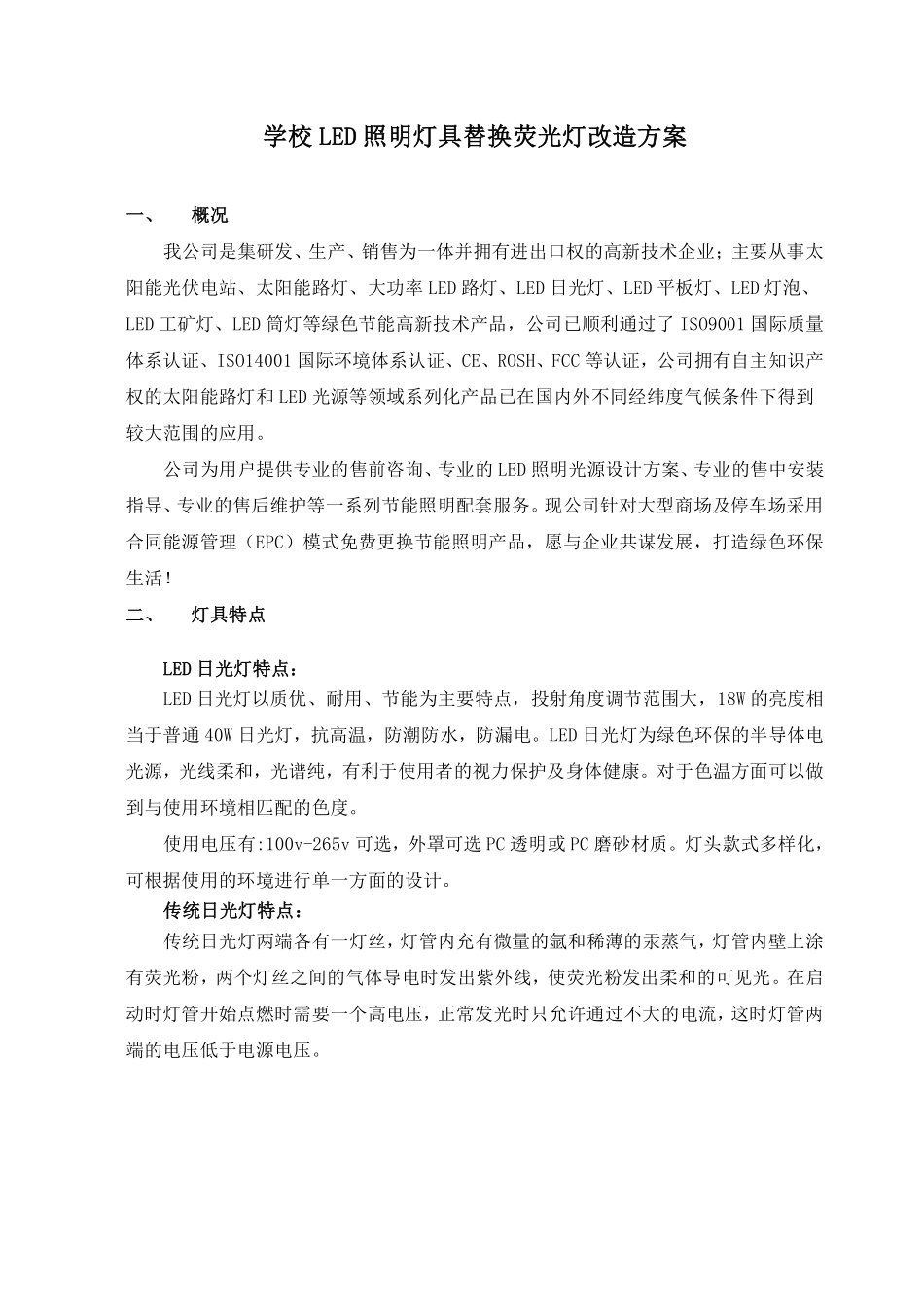学校LED照明灯具替换荧光灯改造项目_第2页