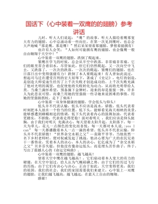 国话下〈心中装着一双鹰的的翅膀〉 