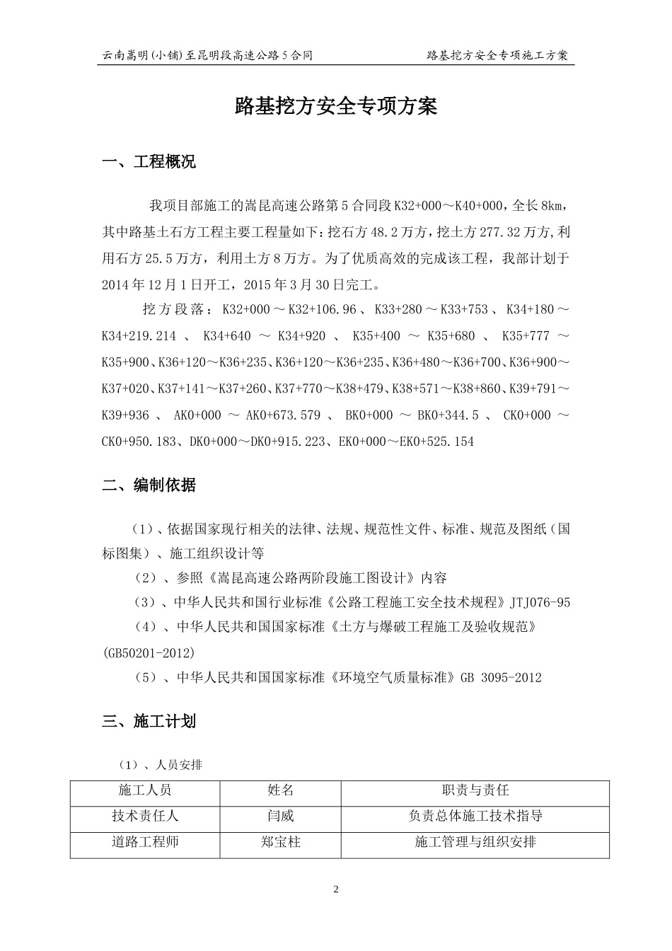 路基挖方--安全专项方案_第2页