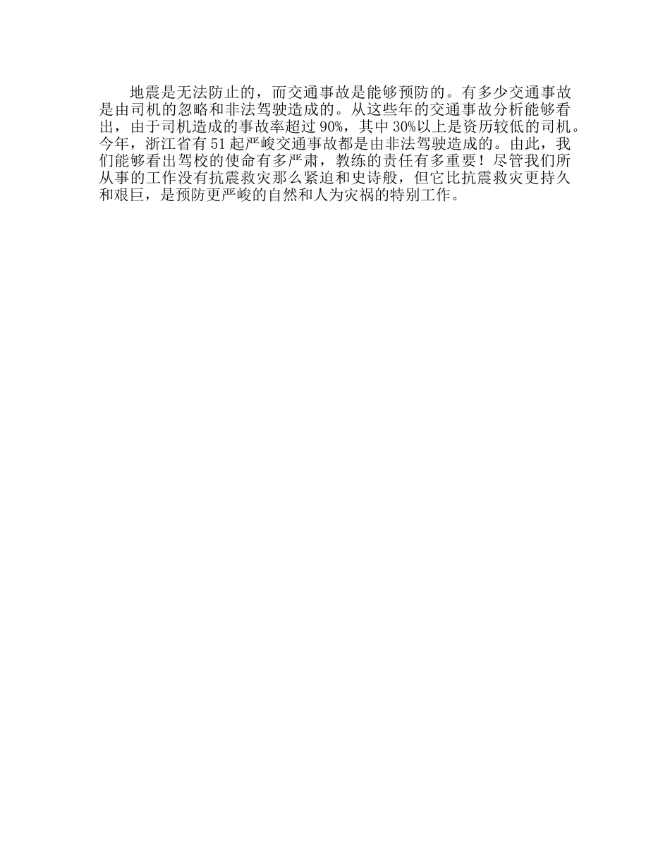 交通安全(1)参考讲话 _第2页