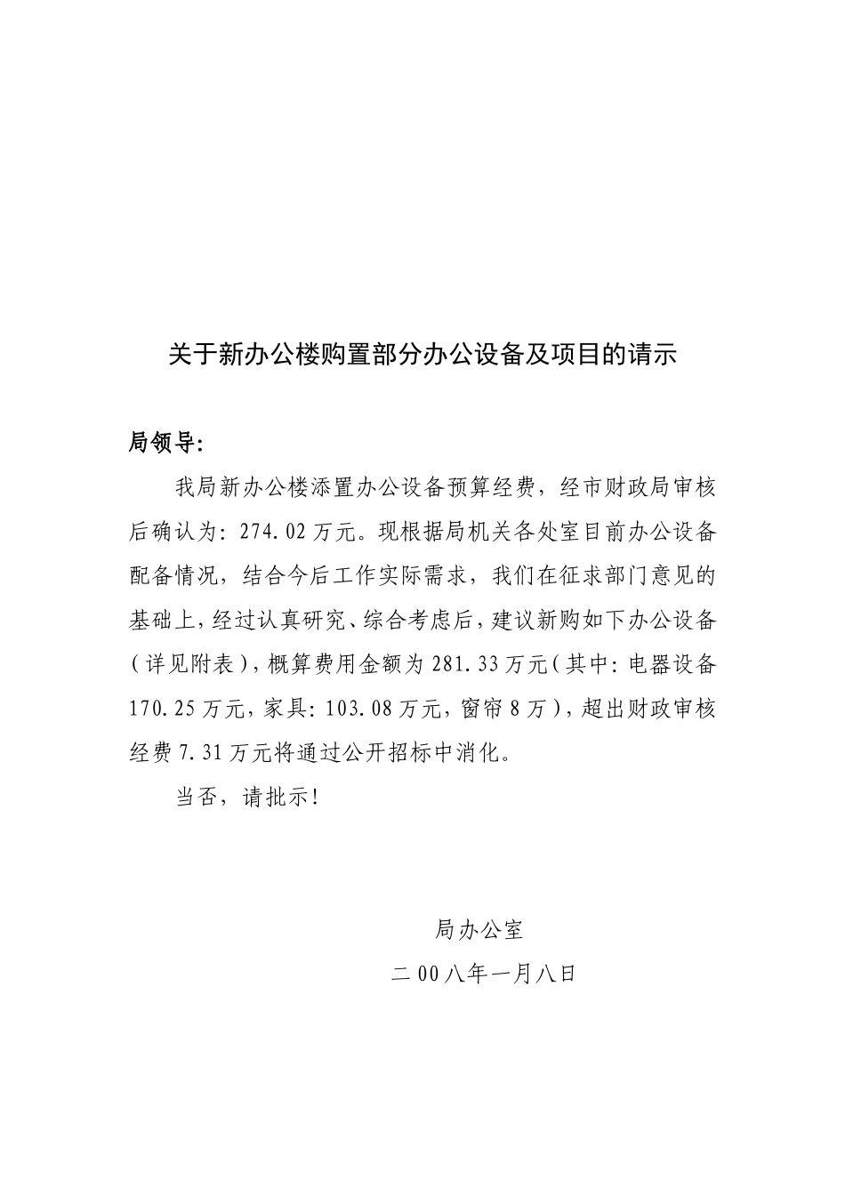 市规划局机关搬迁购置办公设备清单_第3页