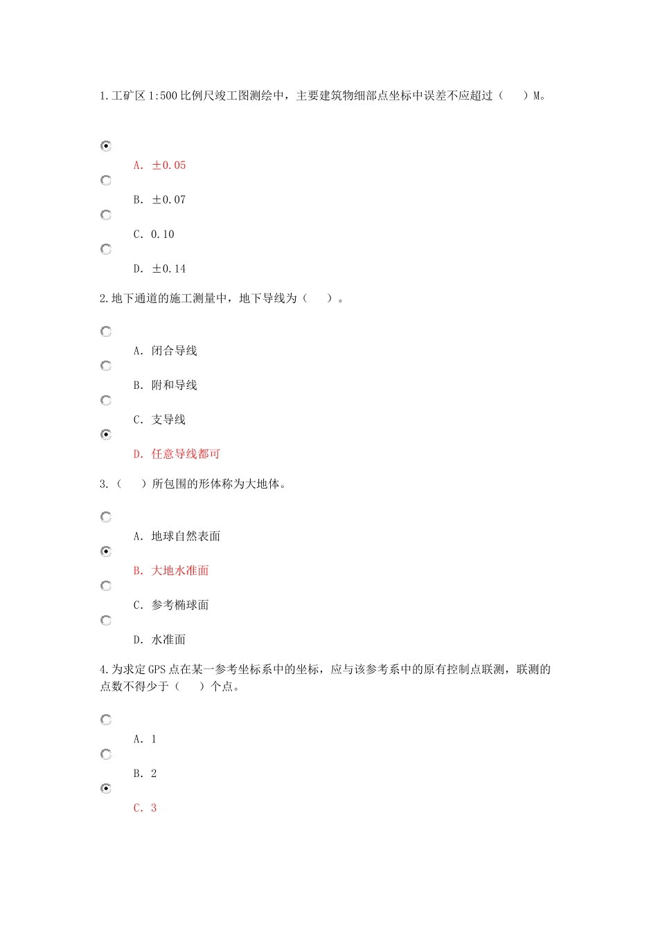 工程咨询师继续教育考试试题及答案75分工程测量基础_第1页