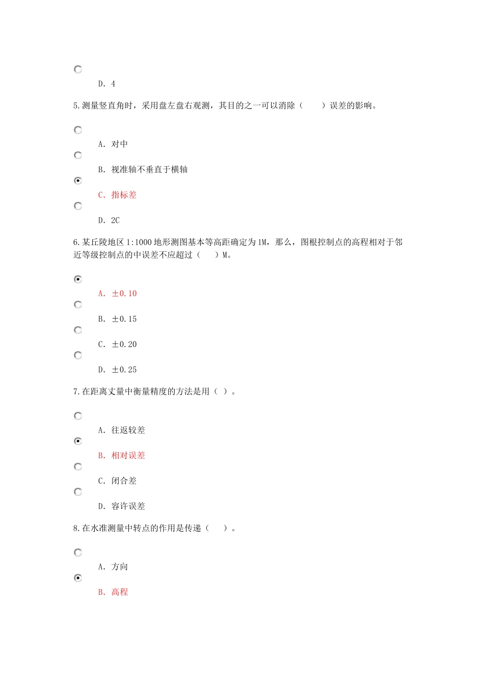 工程咨询师继续教育考试试题及答案75分工程测量基础_第2页