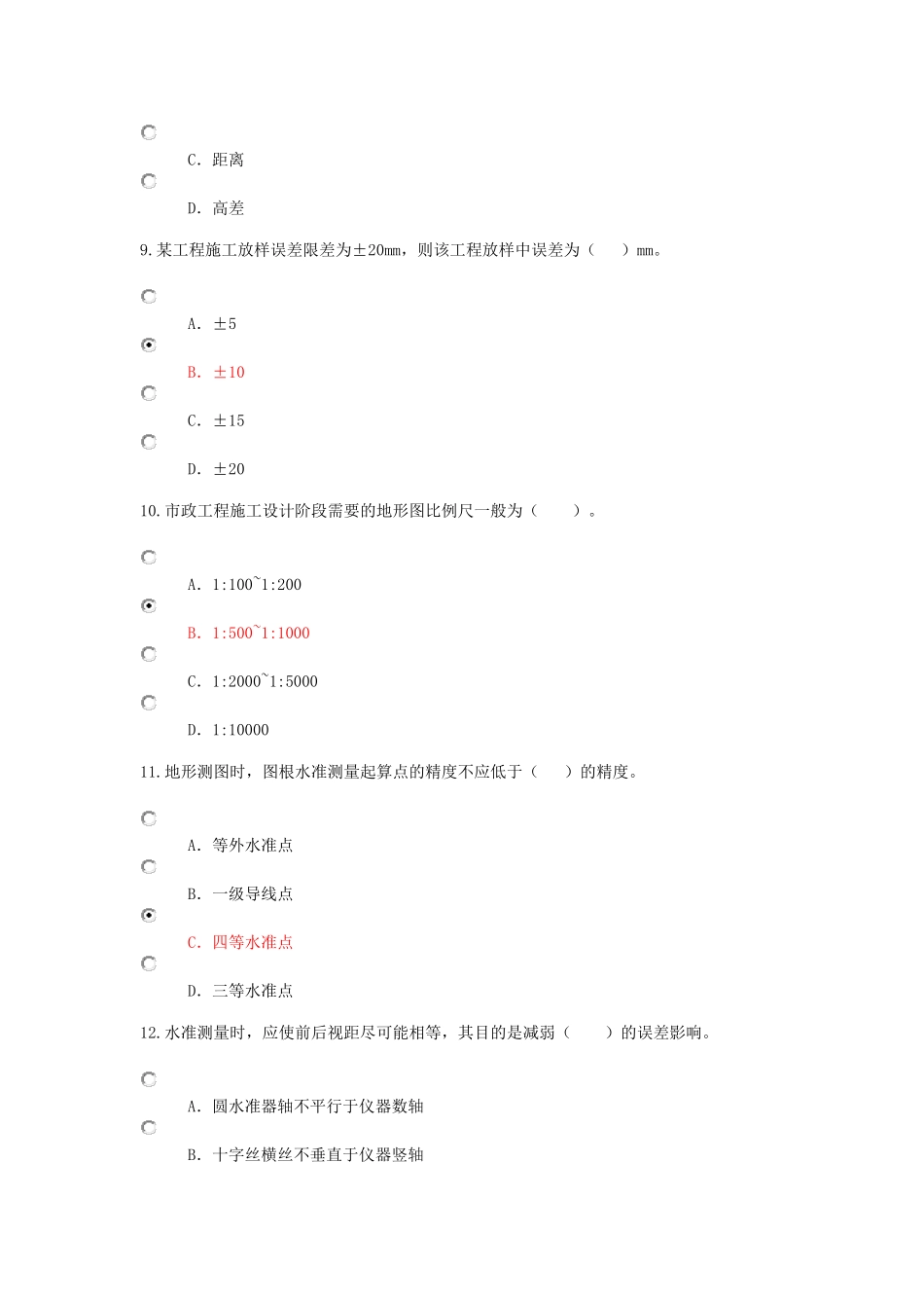 工程咨询师继续教育考试试题及答案75分工程测量基础_第3页