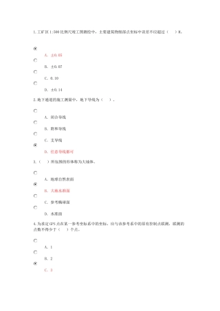 工程咨询师继续教育考试试题及答案75分工程测量基础