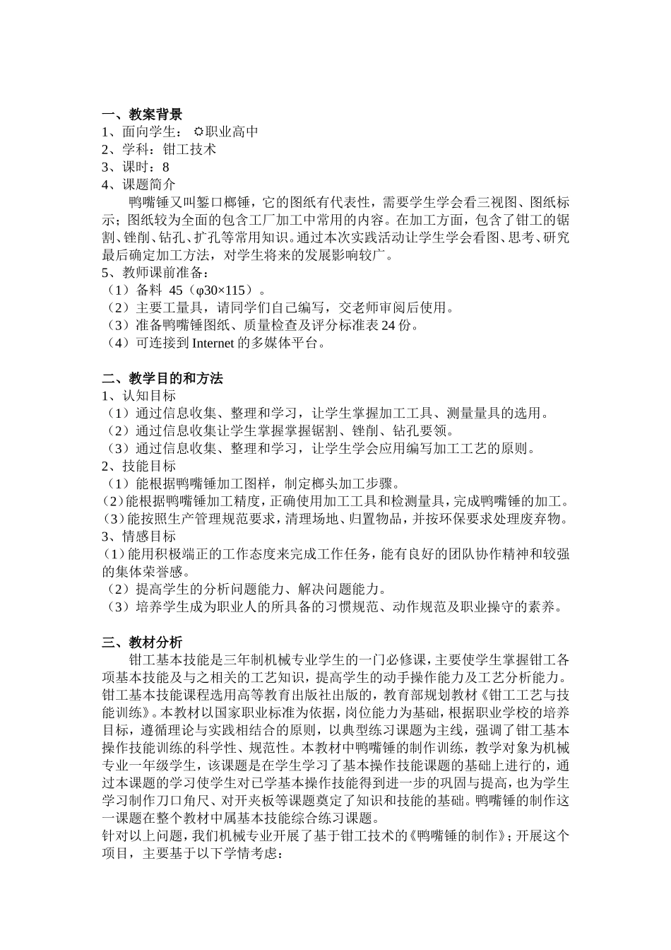 鸭嘴锤的制作_第2页