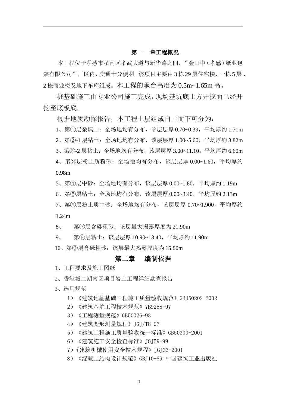 香港城承台地梁土方开挖施工方案_第3页