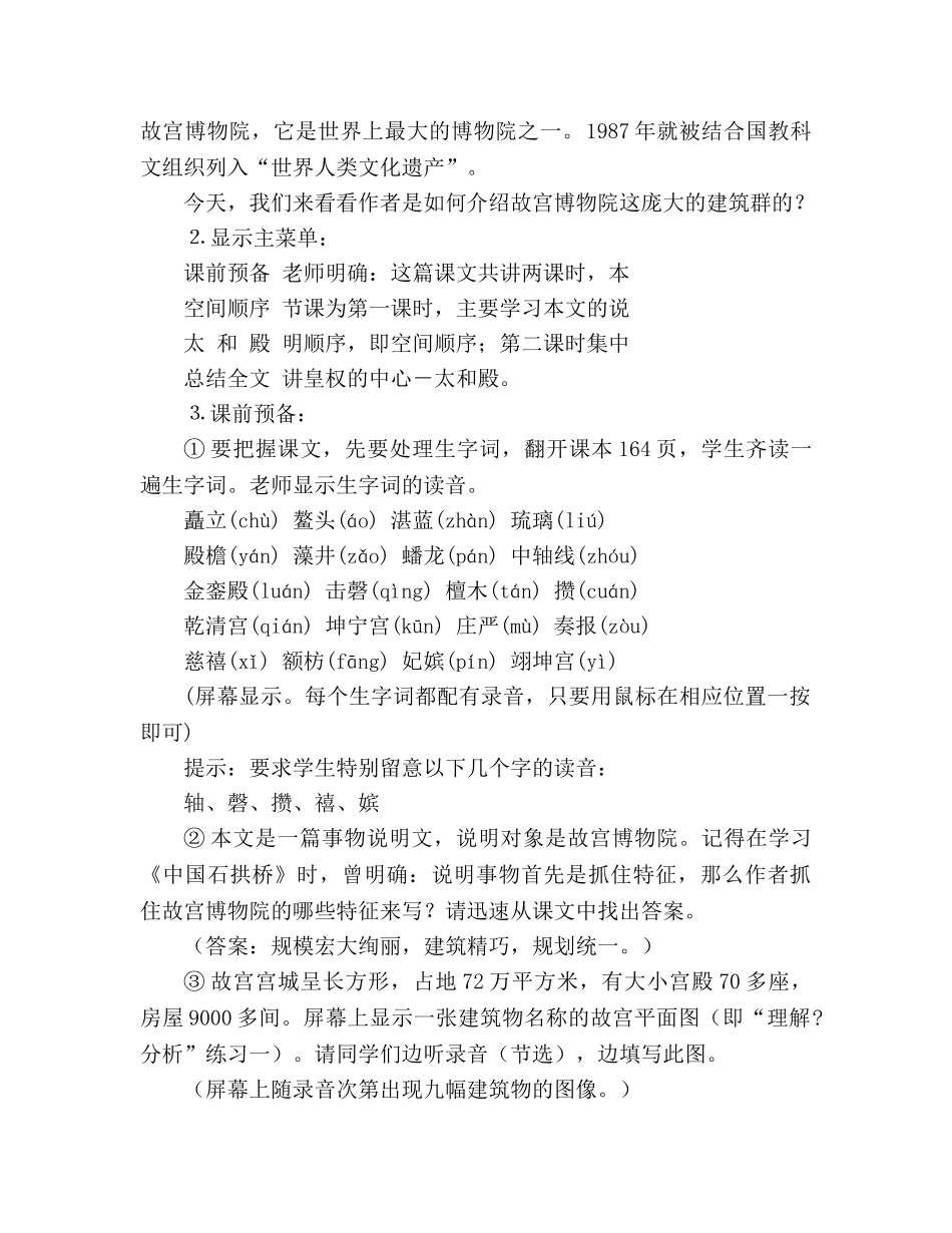 教案人教版八年级语文《故宫博物院》18 _第2页
