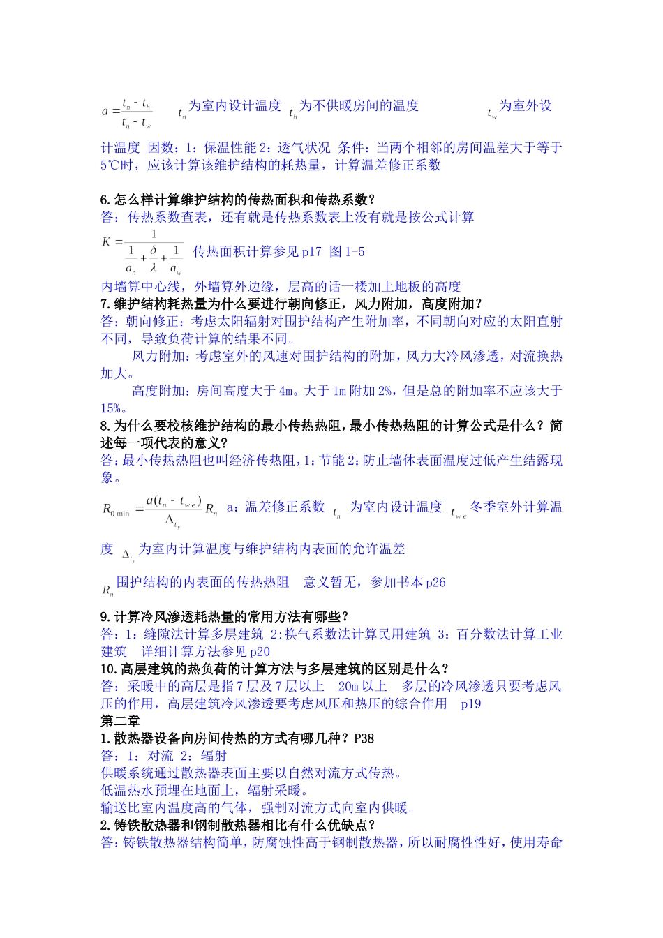 供热工程复习资料_第2页