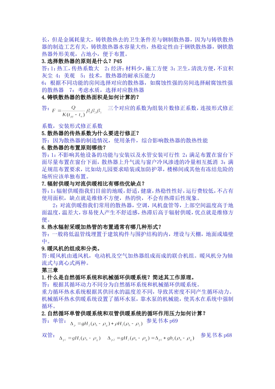 供热工程复习资料_第3页