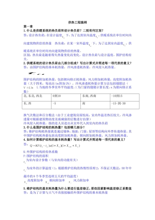 供热工程复习资料
