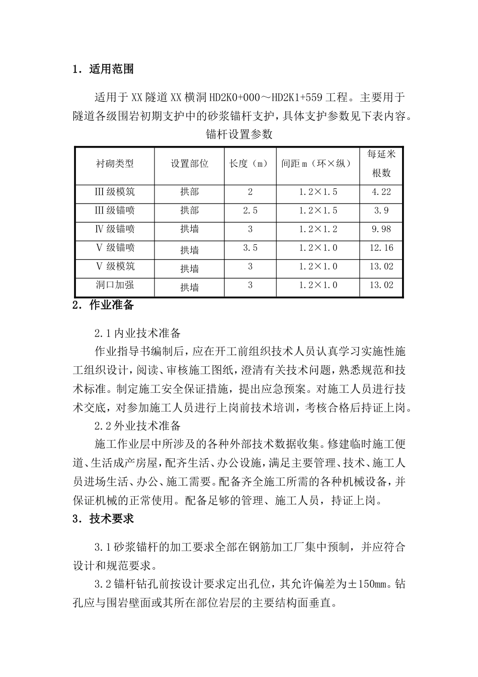 砂浆锚杆指导书_第2页