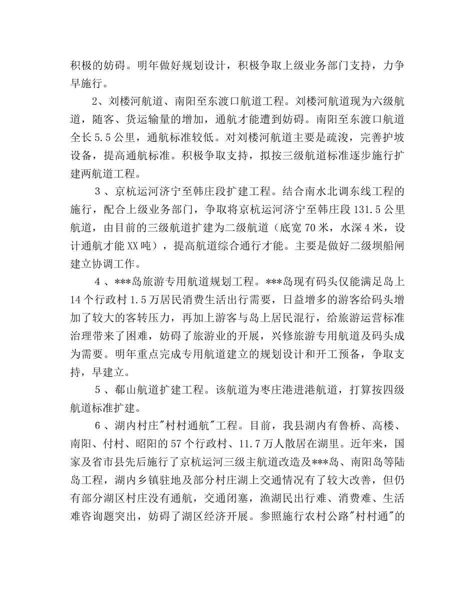 航运管理局工作打算 _第2页