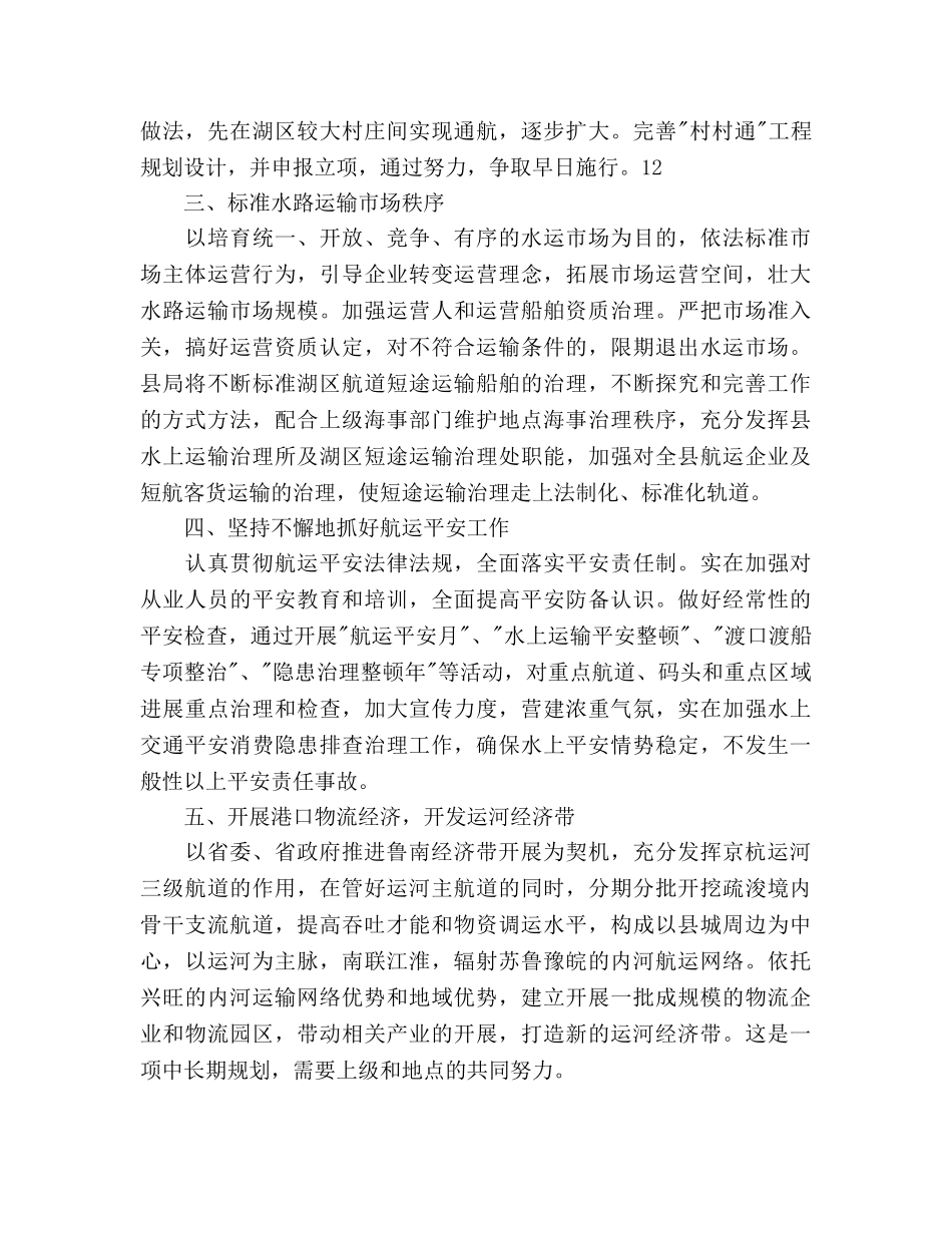 航运管理局工作打算 _第3页