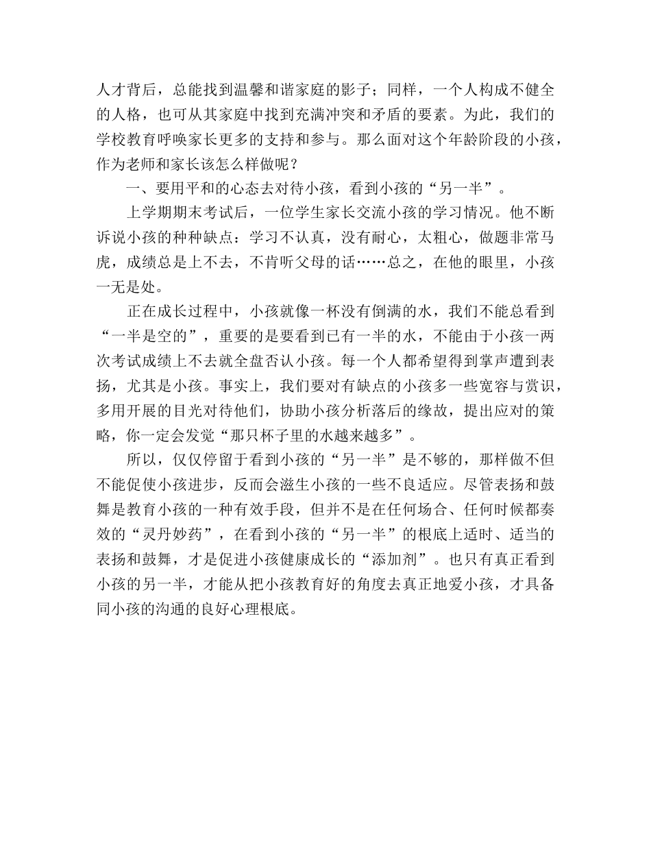 家长会新教师 _第2页