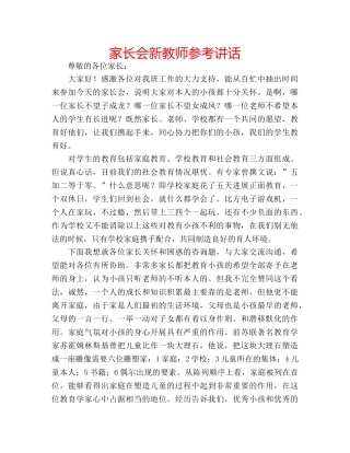 家长会新教师 