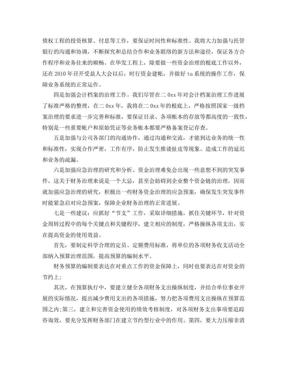 会计员月度工作参考计划范文5篇 _第3页