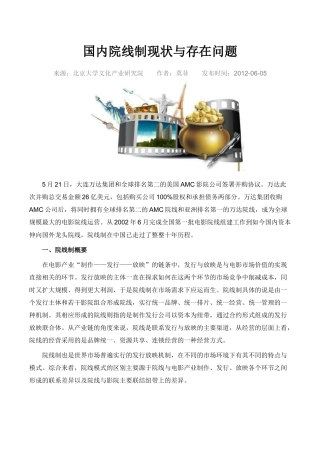 国内院线制现状与存在问题