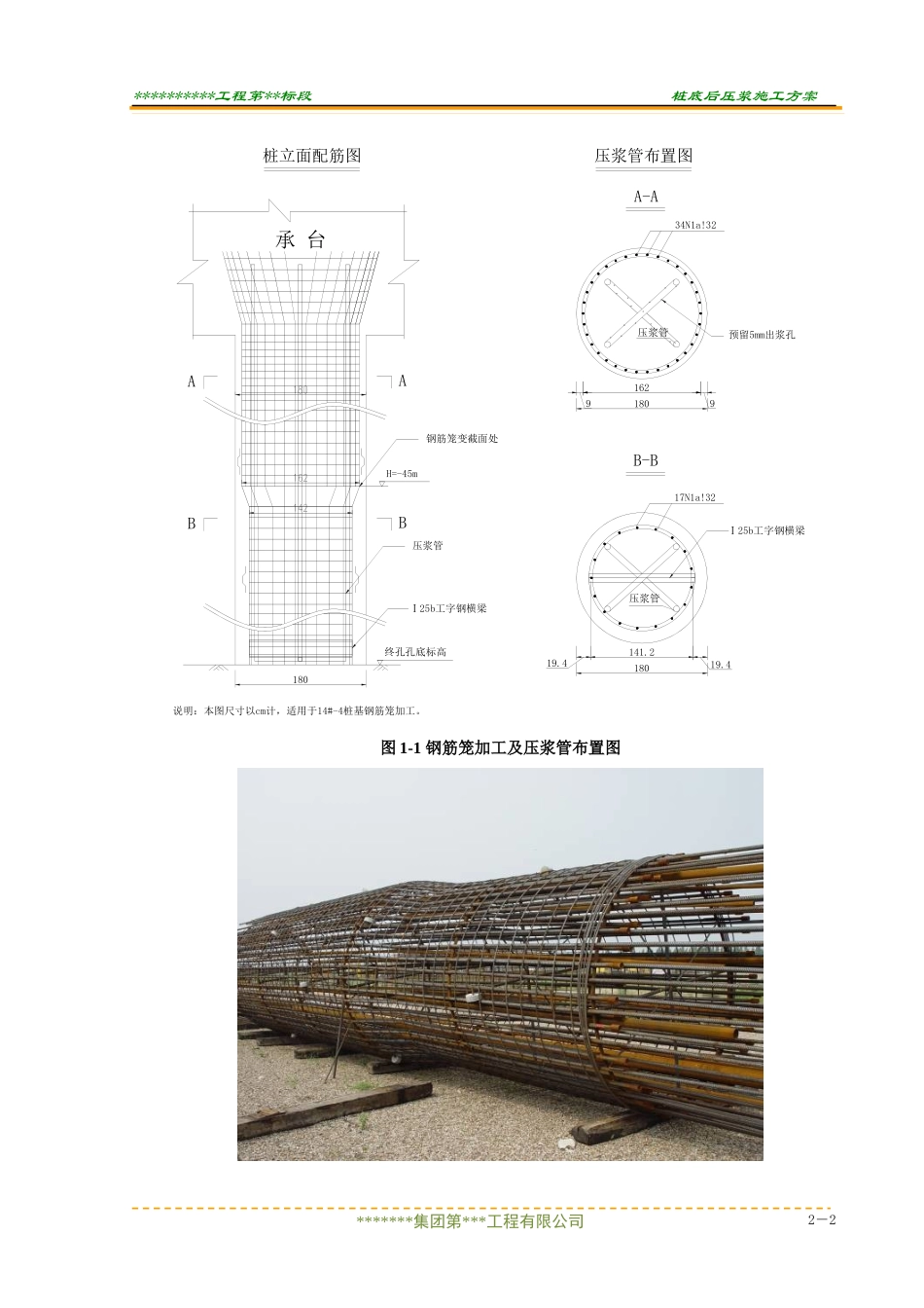 桩基桩底后压浆方案.doc_第2页