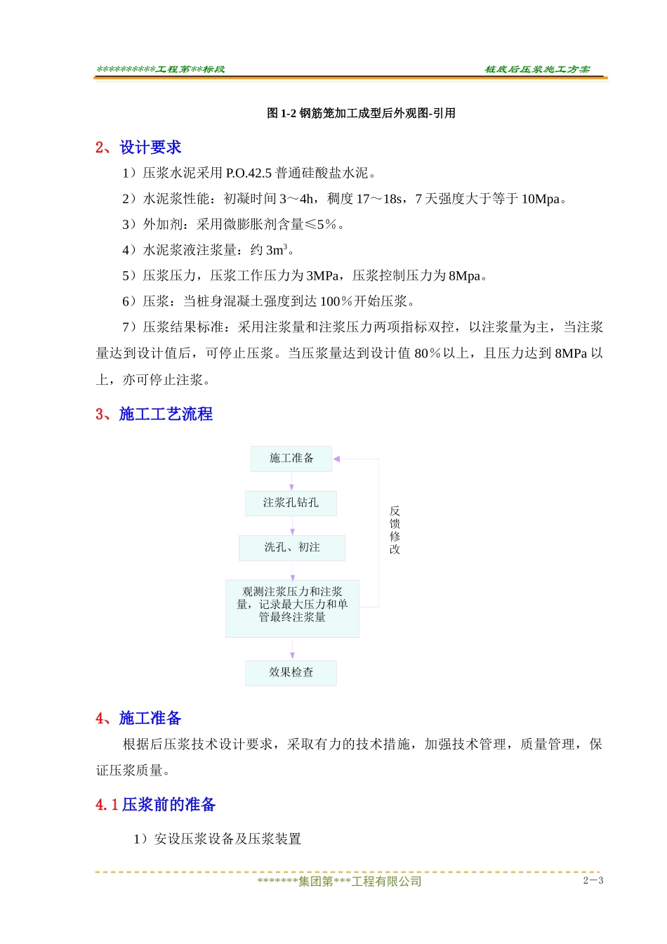 桩基桩底后压浆方案.doc_第3页