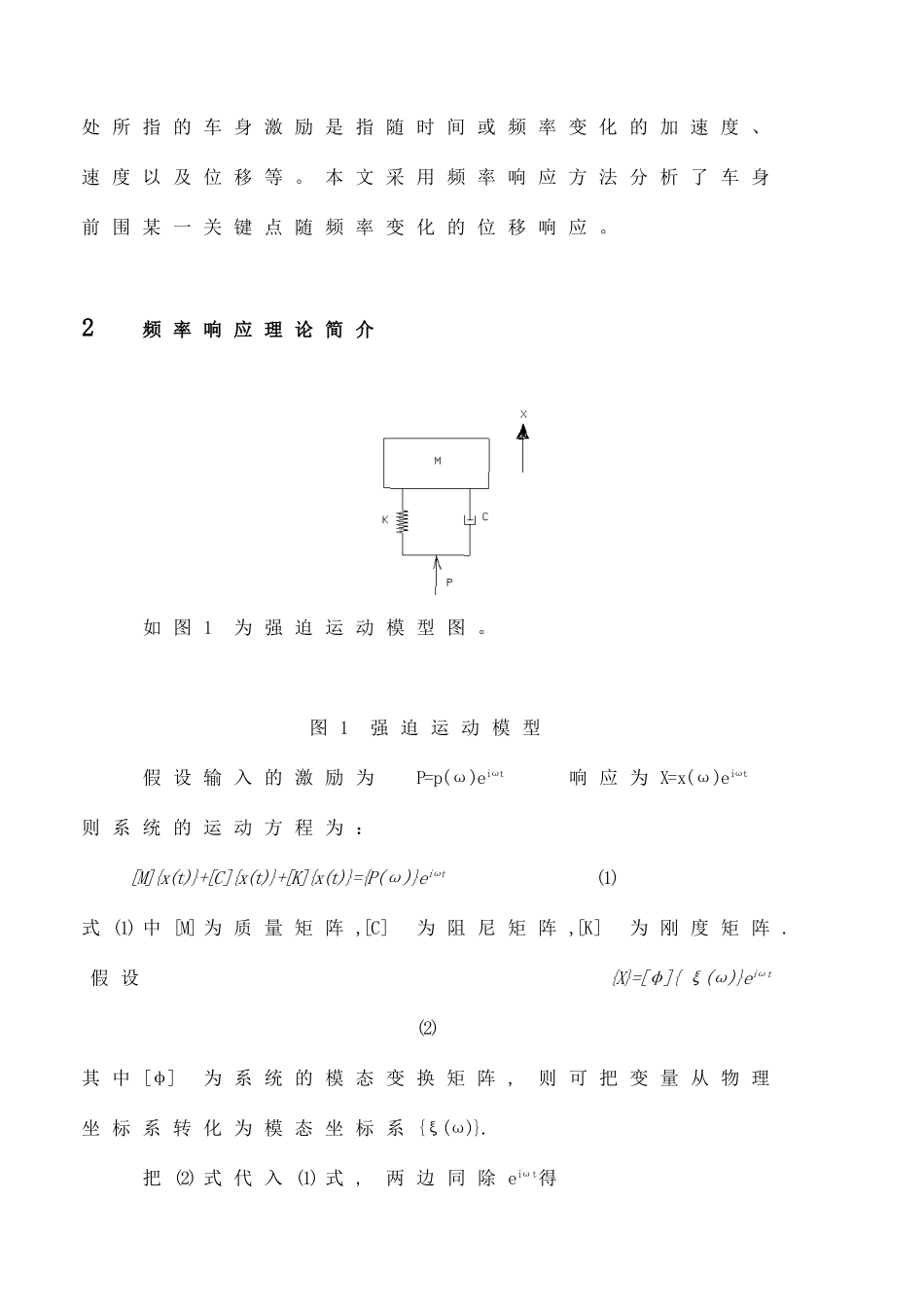 汽车车身频率响应分析_第2页