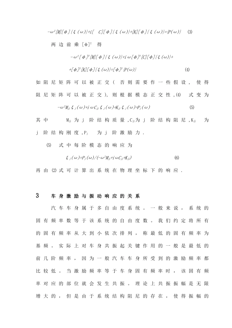 汽车车身频率响应分析_第3页