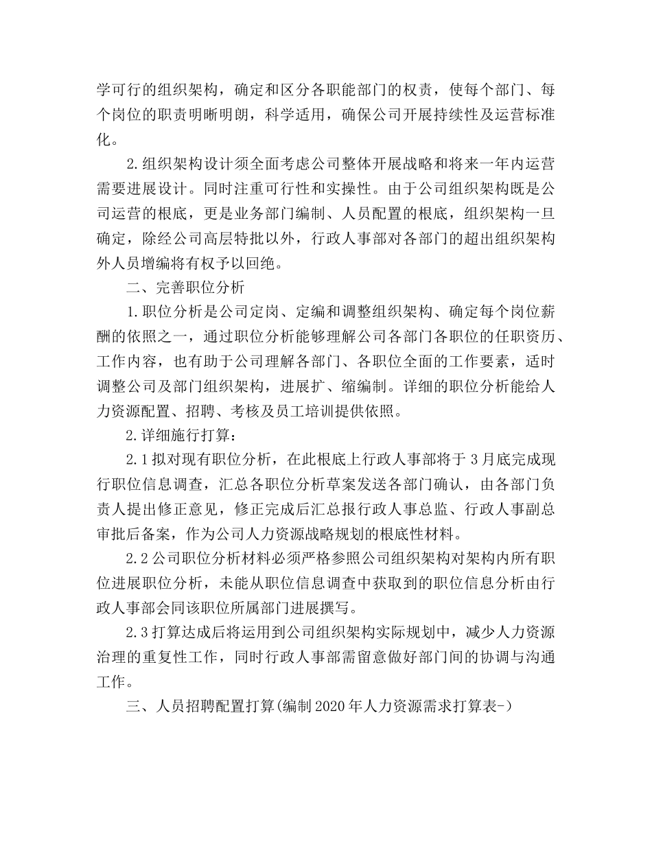 行政人事部年度工作参考计划范文 _第2页