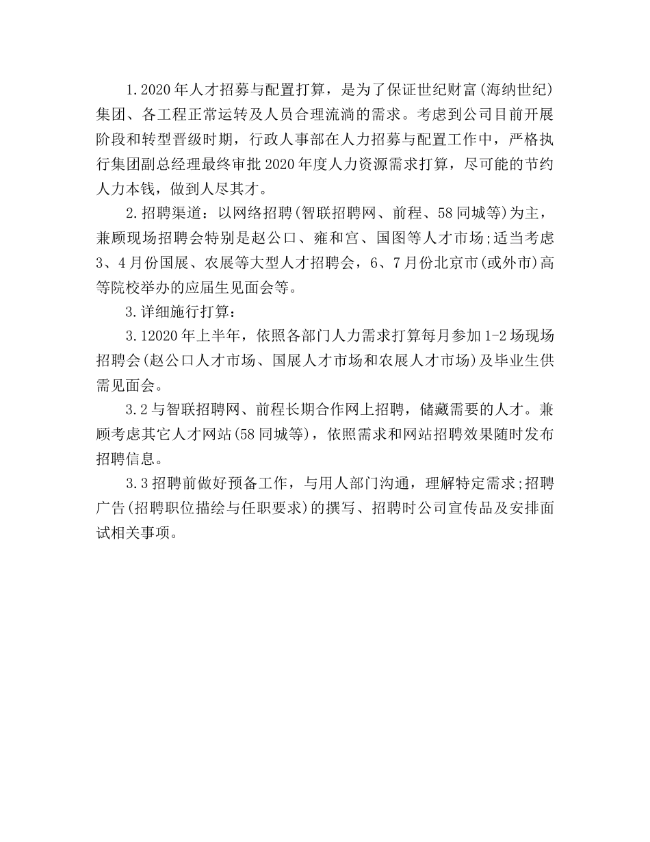 行政人事部年度工作参考计划范文 _第3页