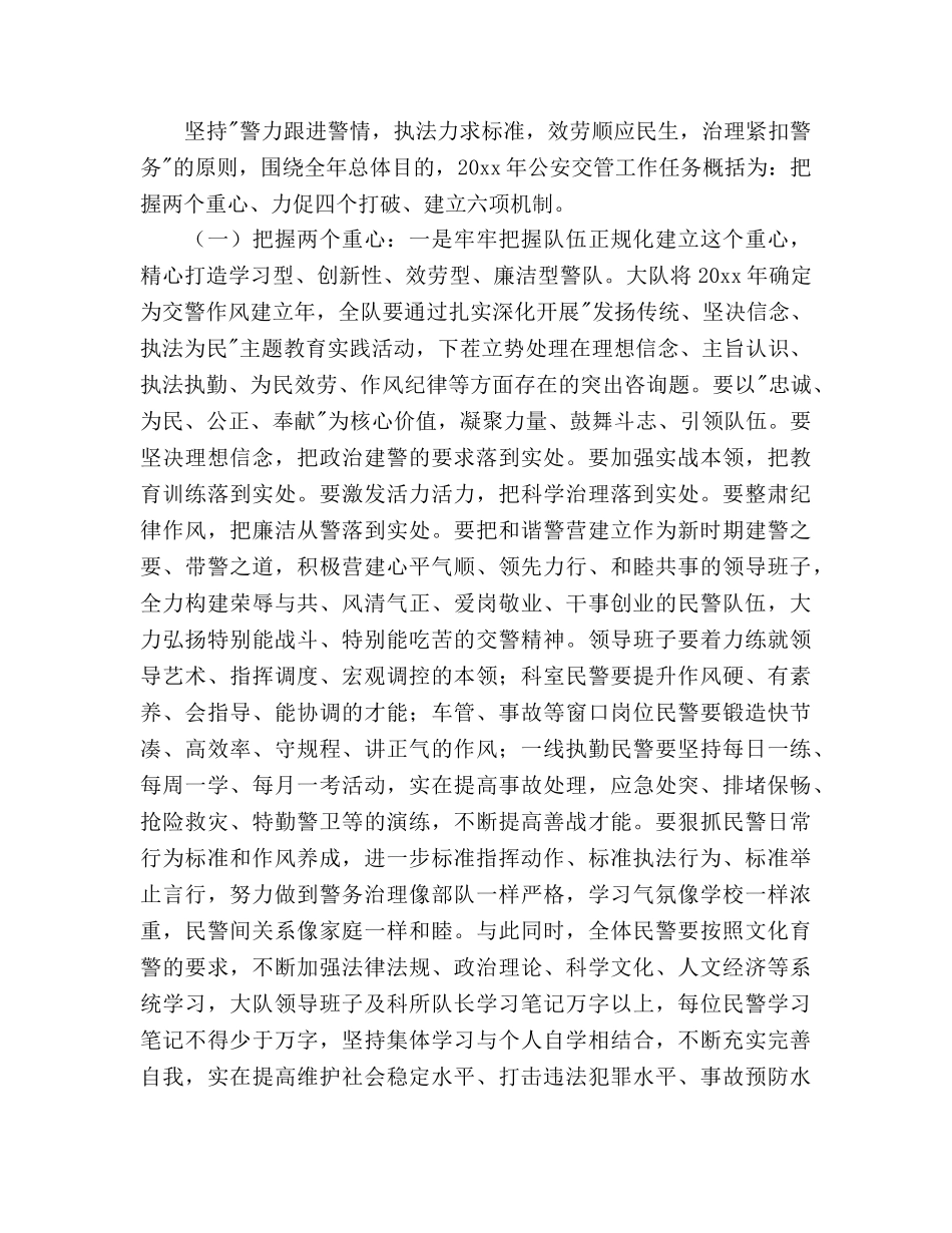 交警大队工作参考计划范文 _第2页