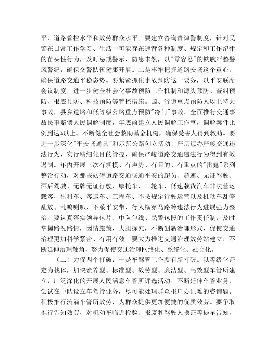 交警大队工作参考计划范文 _第3页