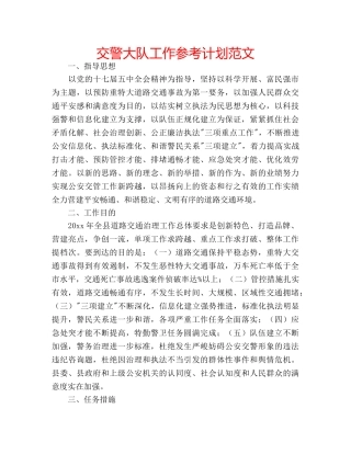 交警大队工作参考计划范文 