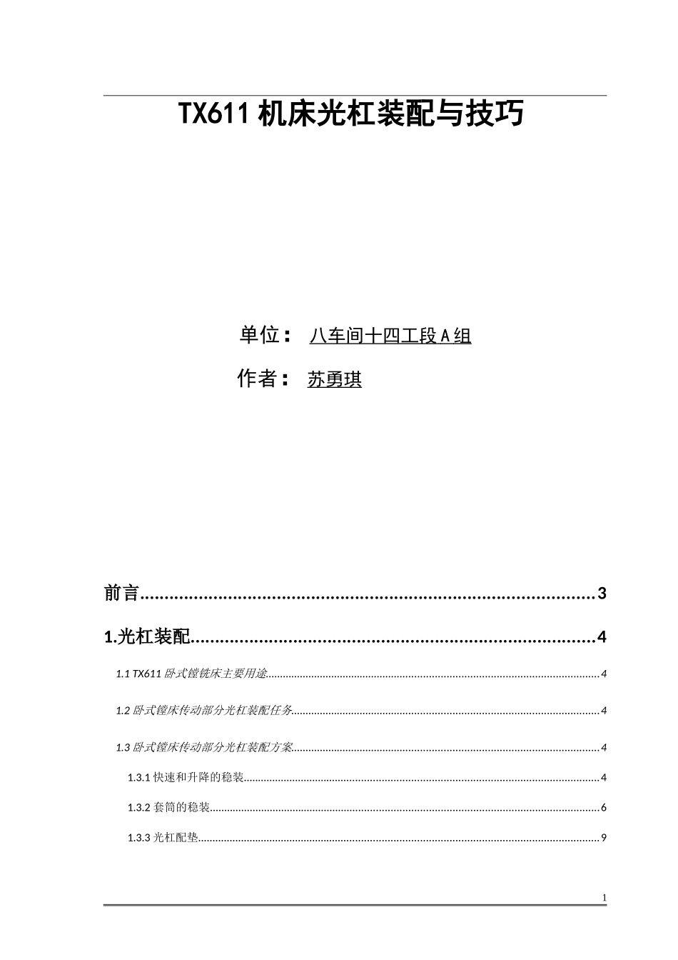 光杠部分装配(2)_第1页